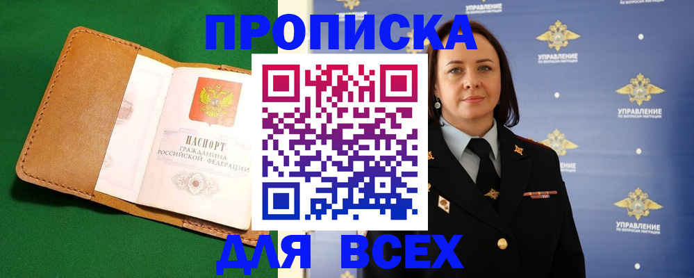 прописка регистрация в Зеленодольске